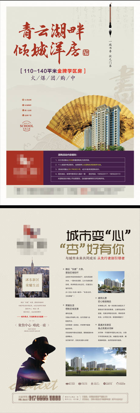 源文件下载【地产新中式洋房宣传单】编号：15540005241793576