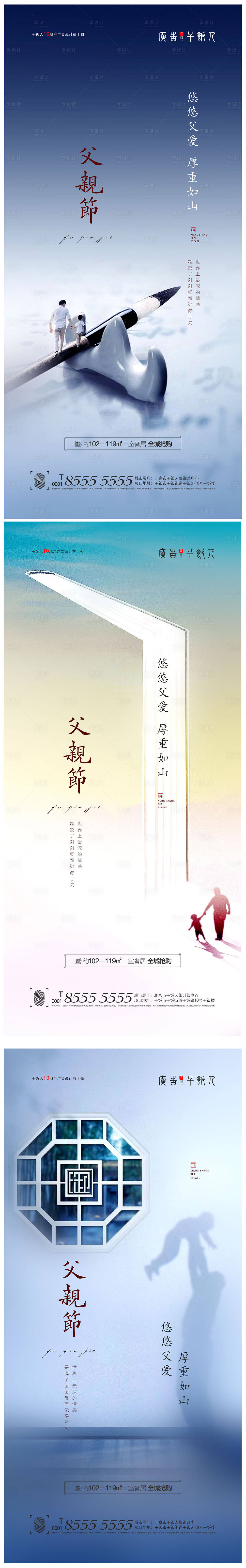 源文件下载【享设计】搜索编号：32150005171262291【地产父亲节创意海报】