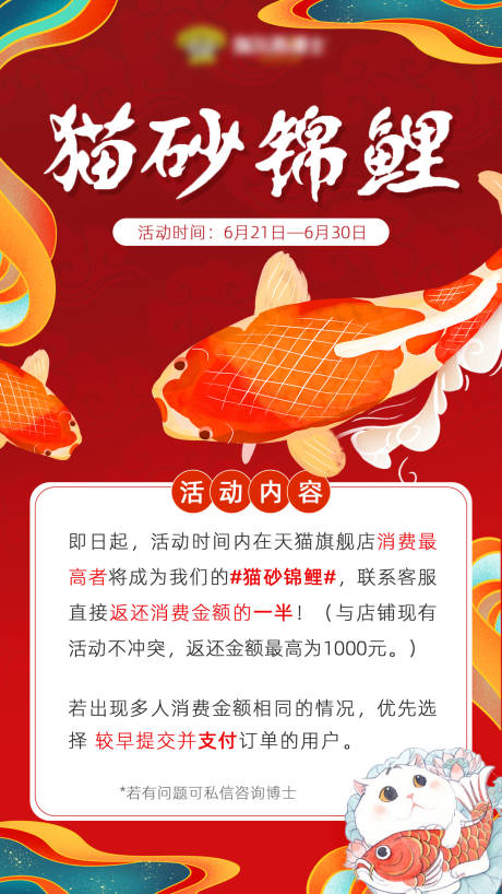 猫砂锦鲤活动海报-源文件【享设计】