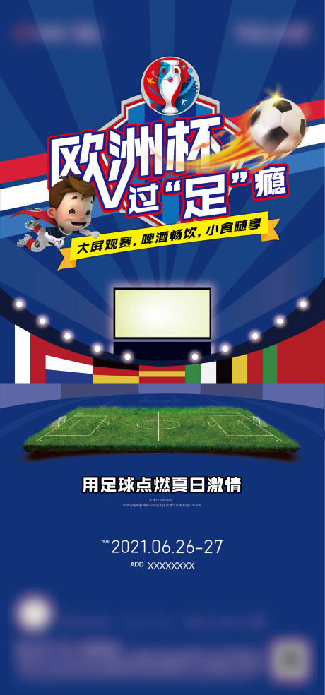 源文件下载【欧洲杯足球赛海报】编号：23480005304291033