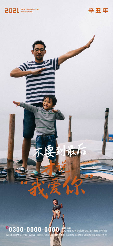 源文件下载【父亲节移动端海报】编号：73370005032469448