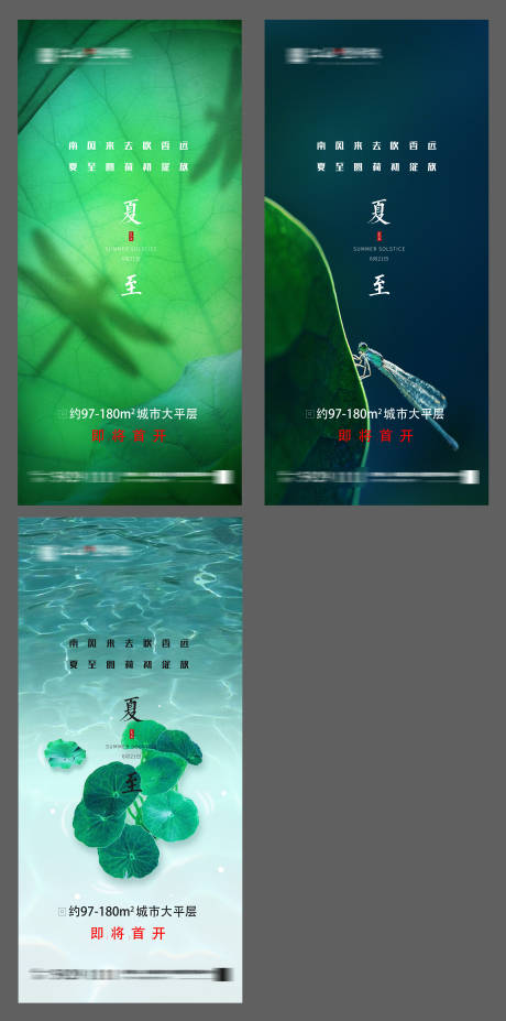 源文件下载【夏至节气刷屏系列海报 】编号：63630005170591102