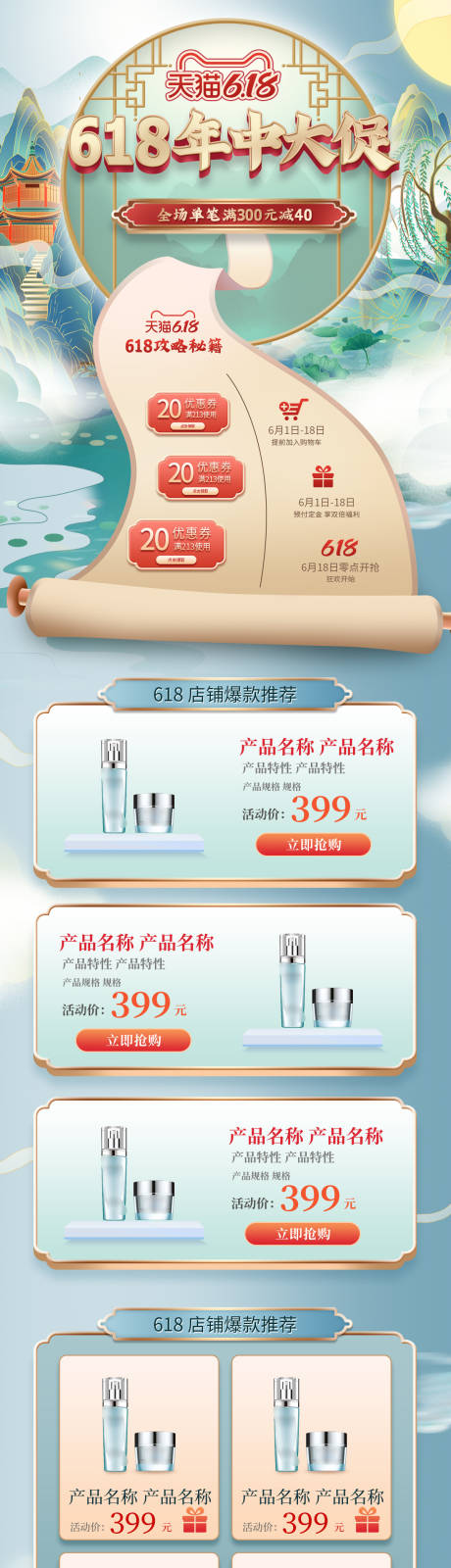 源文件下载【中国风国潮首页618促销电商】编号：81280005061497794