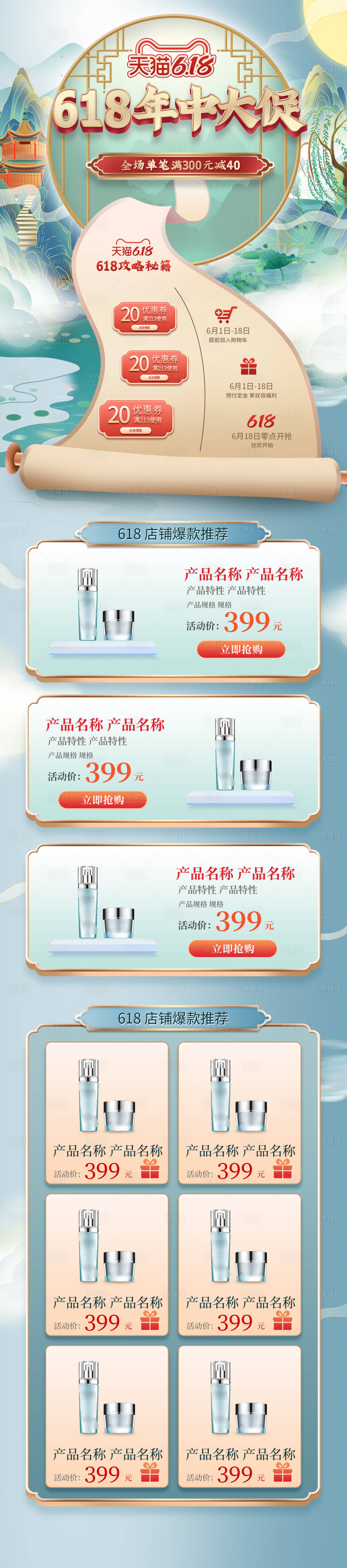 源文件下载【享设计】搜索编号：81280005061497794【中国风国潮首页618促销电商】