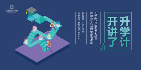 源文件下载【享设计】搜索编号：48340004972031979【2.5D风格讲座背景板】