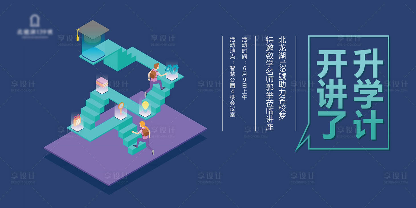 2 5d风格讲座背景板ai广告设计素材海报模板免费下载 享设计