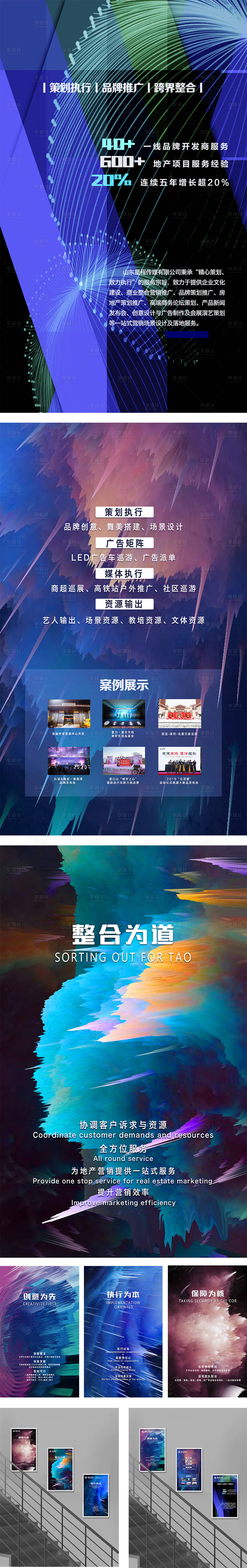 源文件下载【享设计】搜索编号：10060005188953757【企业文化质感展板】