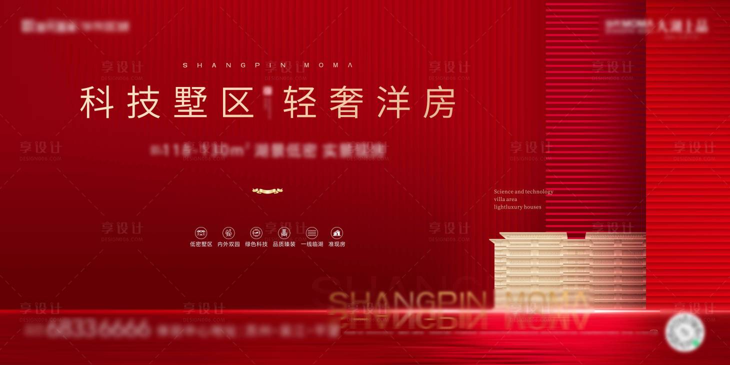 源文件下载【享设计】搜索编号：28310005302756298【洋房主K红色】