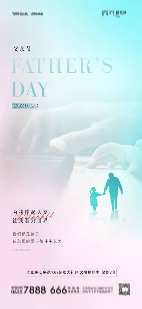 源文件下載【享設計】搜索編號：23530005091179227【父親節節氣海報】