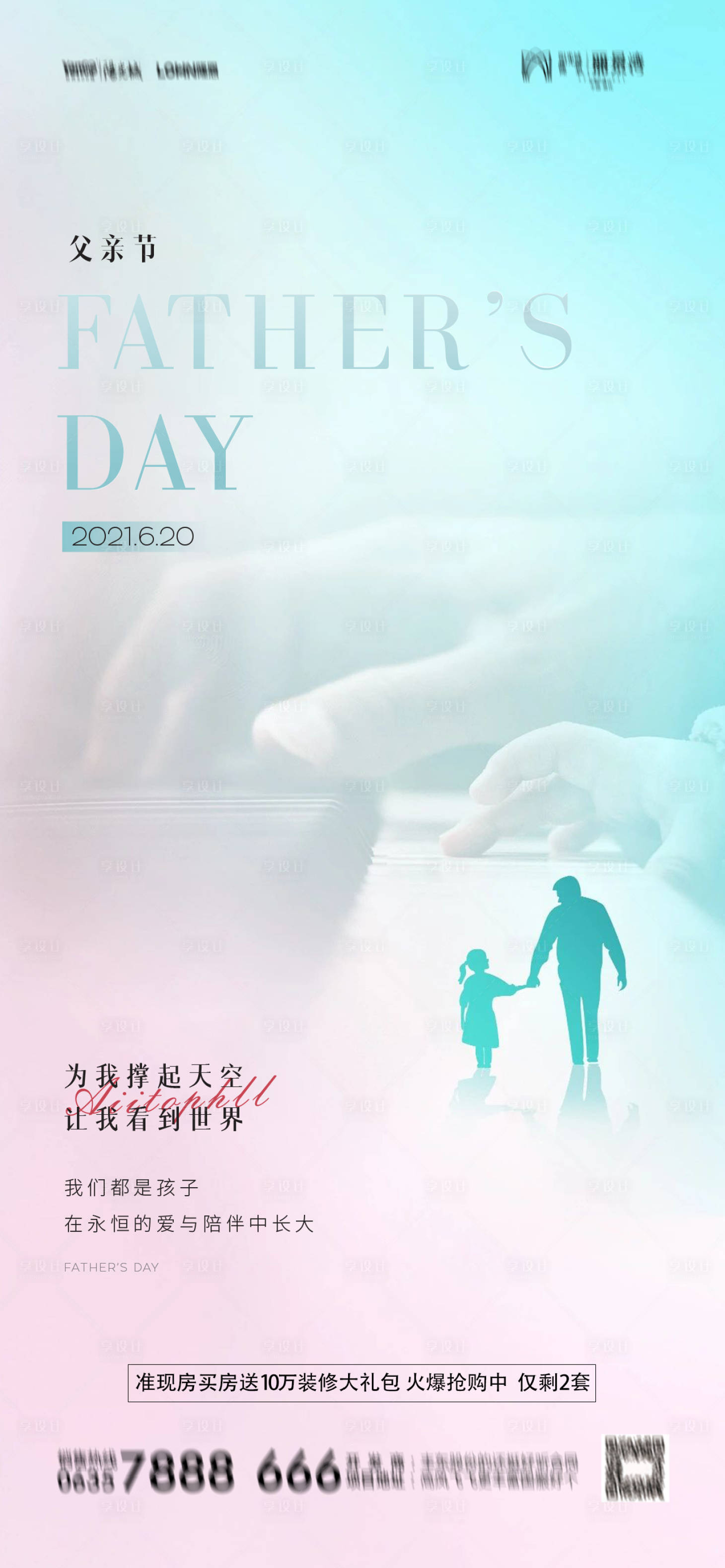 源文件下載【享設計】搜索編號：23530005091179227【父親節節氣海報】