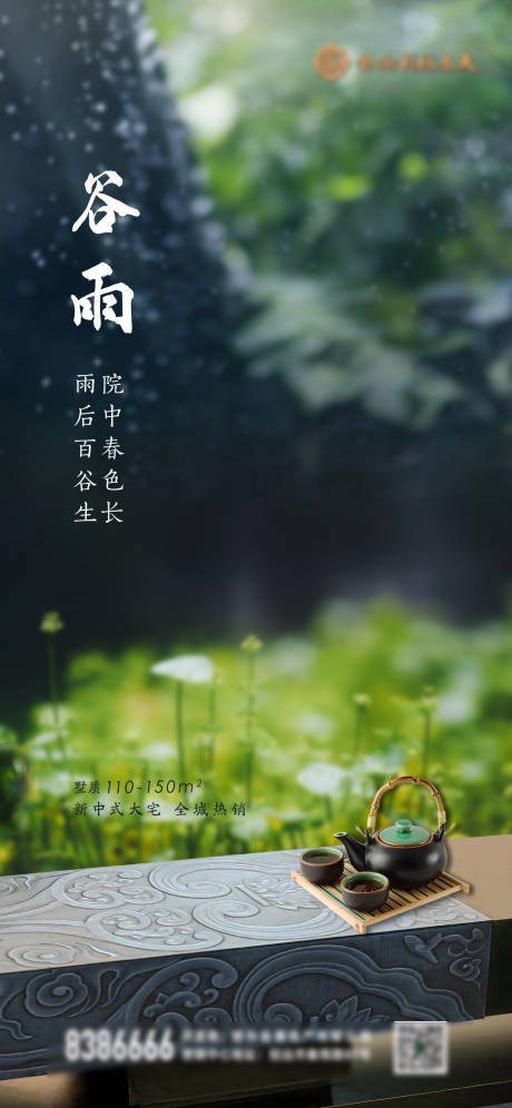 源文件下载【享设计】搜索编号：88500005075634142【谷雨】