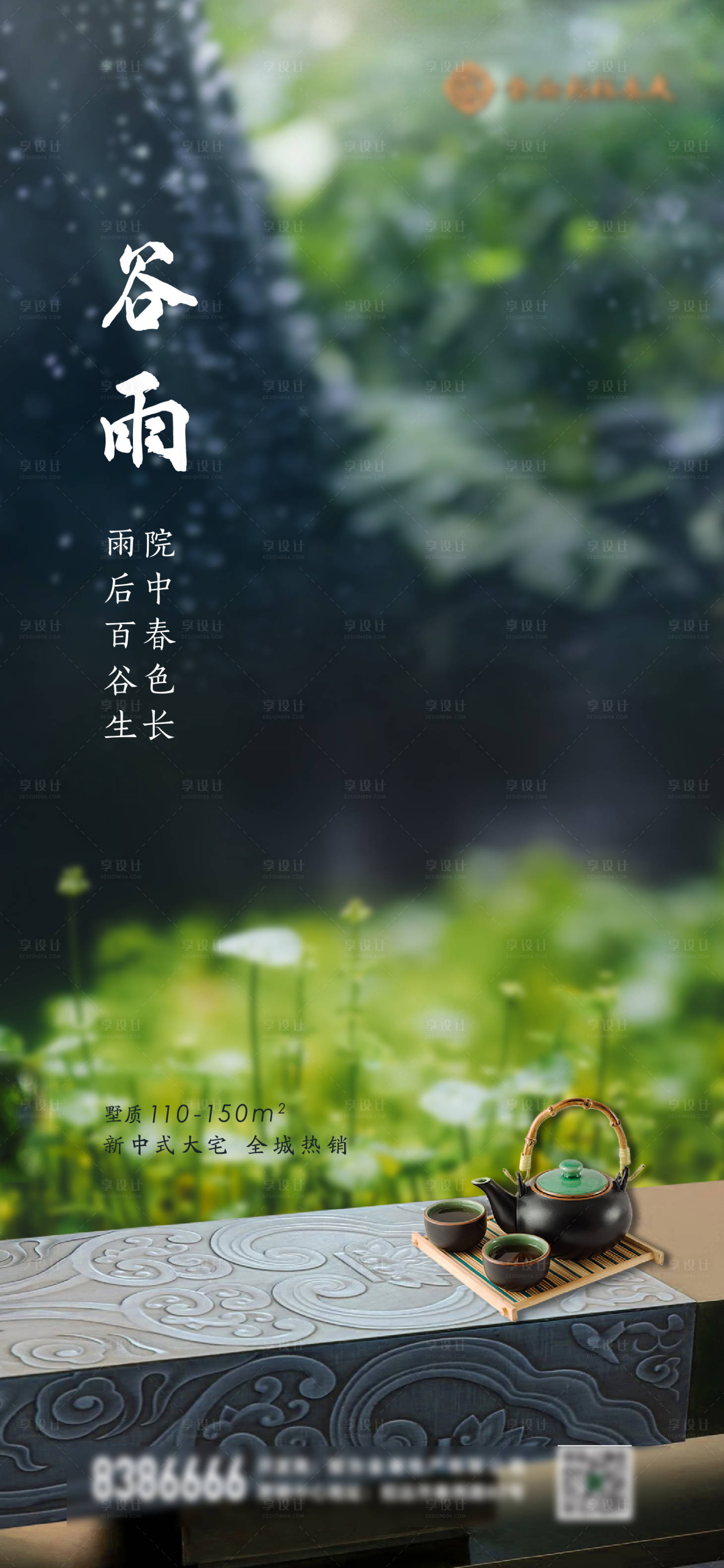 源文件下载【享设计】搜索编号：88500005075634142【谷雨】
