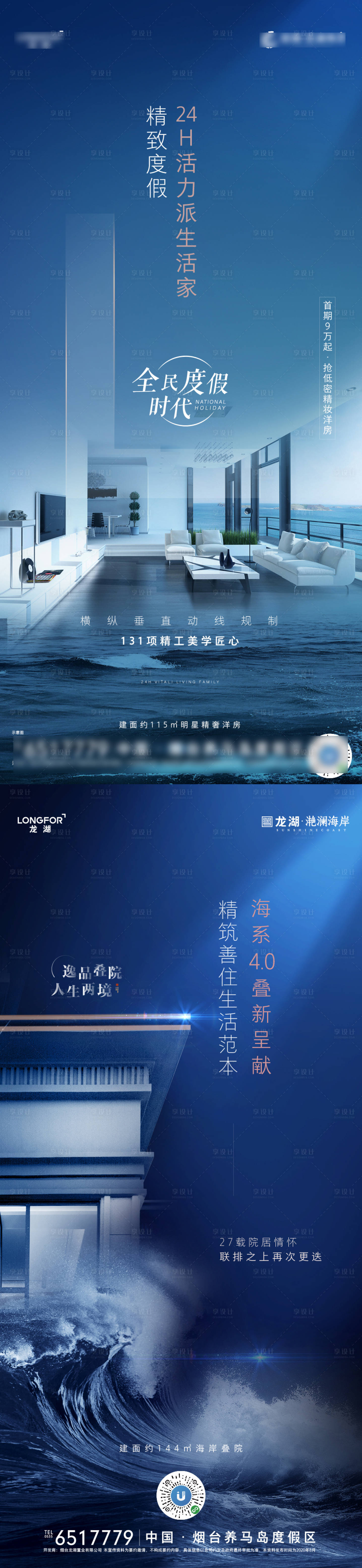 源文件下载【享设计】搜索编号：52550005061539972【房地产海居产品别墅系列刷屏】