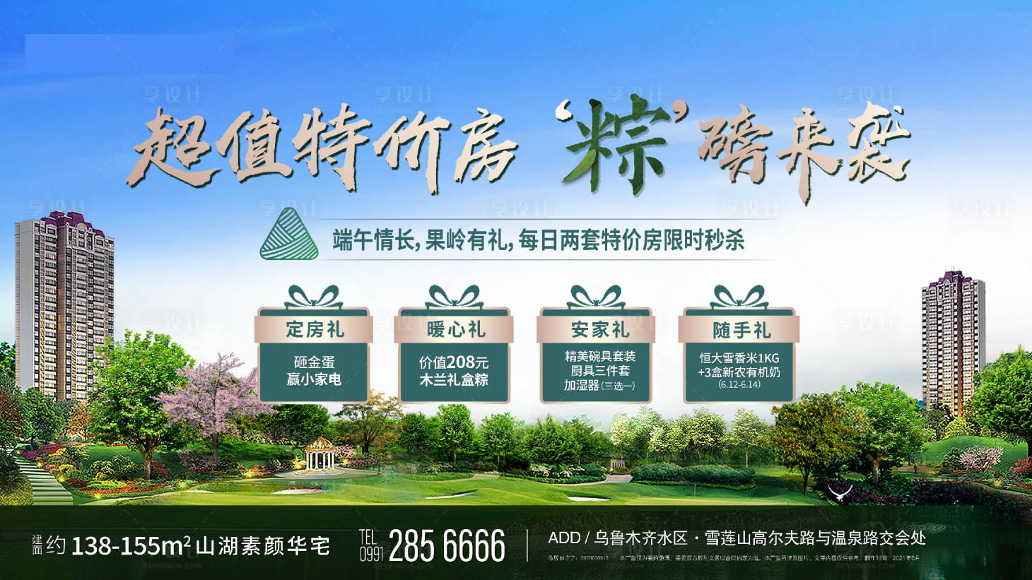 源文件下載【享設計】搜索編號：17600005152737685【生態(tài)園林活動稿】