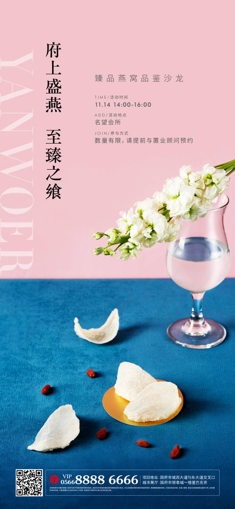 源文件下載【享設計】搜索編號：76720004974622814【地產燕窩高端活動海報】