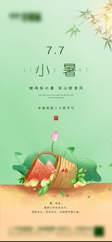 源文件下載【享設(shè)計(jì)】搜索編號(hào)：97930005288322399【小暑節(jié)氣移動(dòng)端海報(bào)】