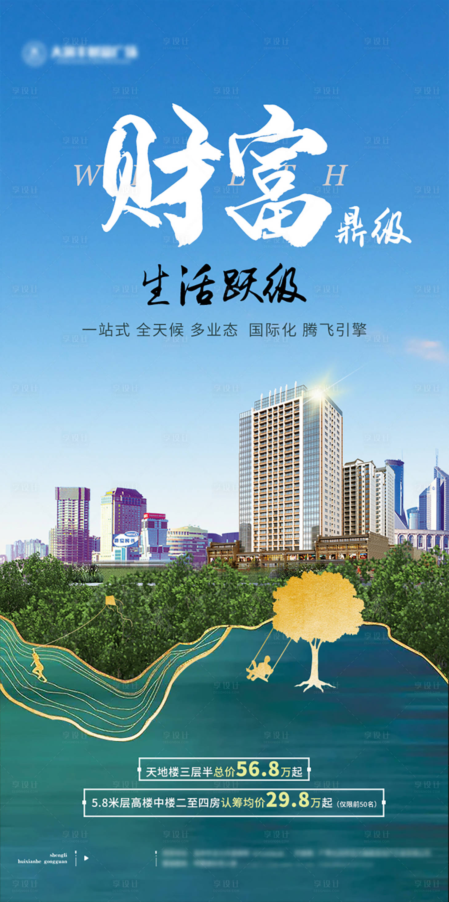 源文件下载【房地产海报微推】编号：47460004970157017