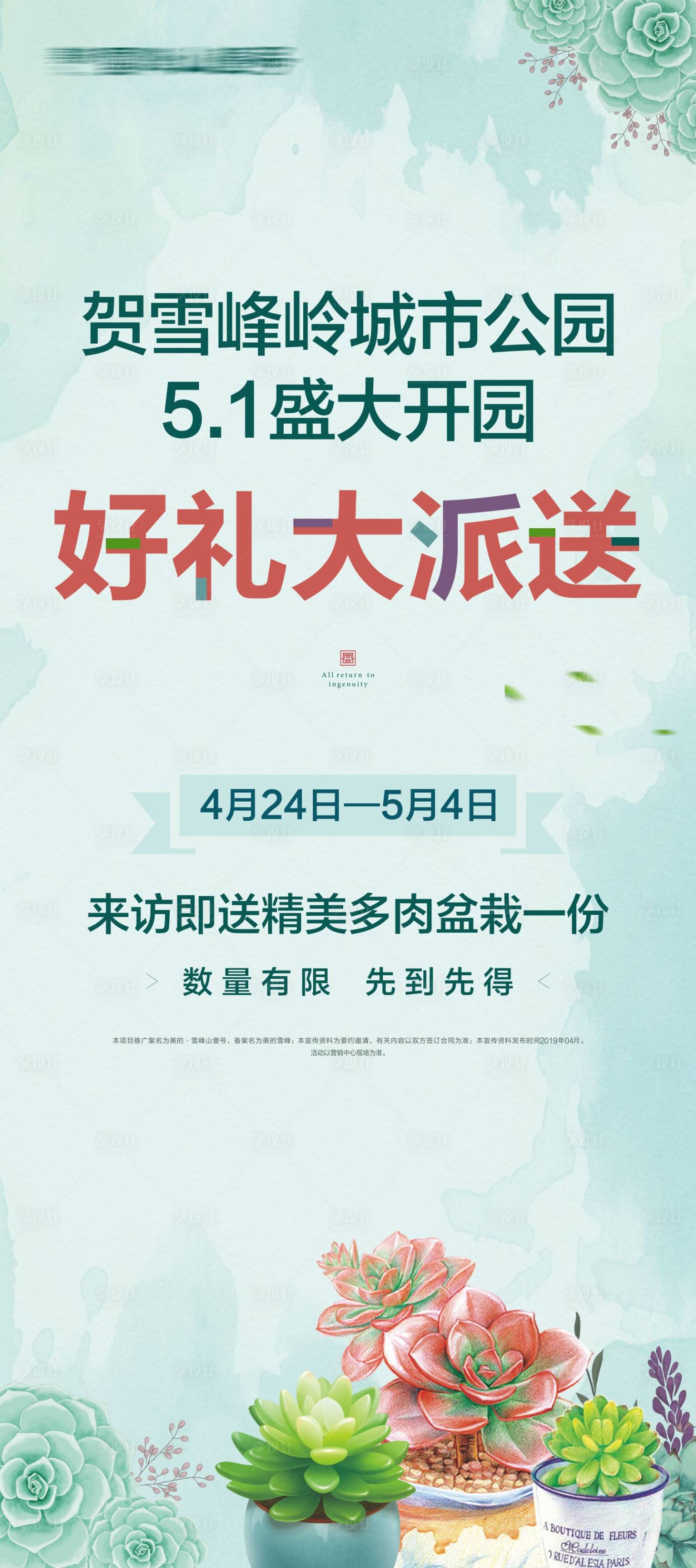 源文件下载【享设计】搜索编号：56500005157039823【地产多肉盆栽展架】