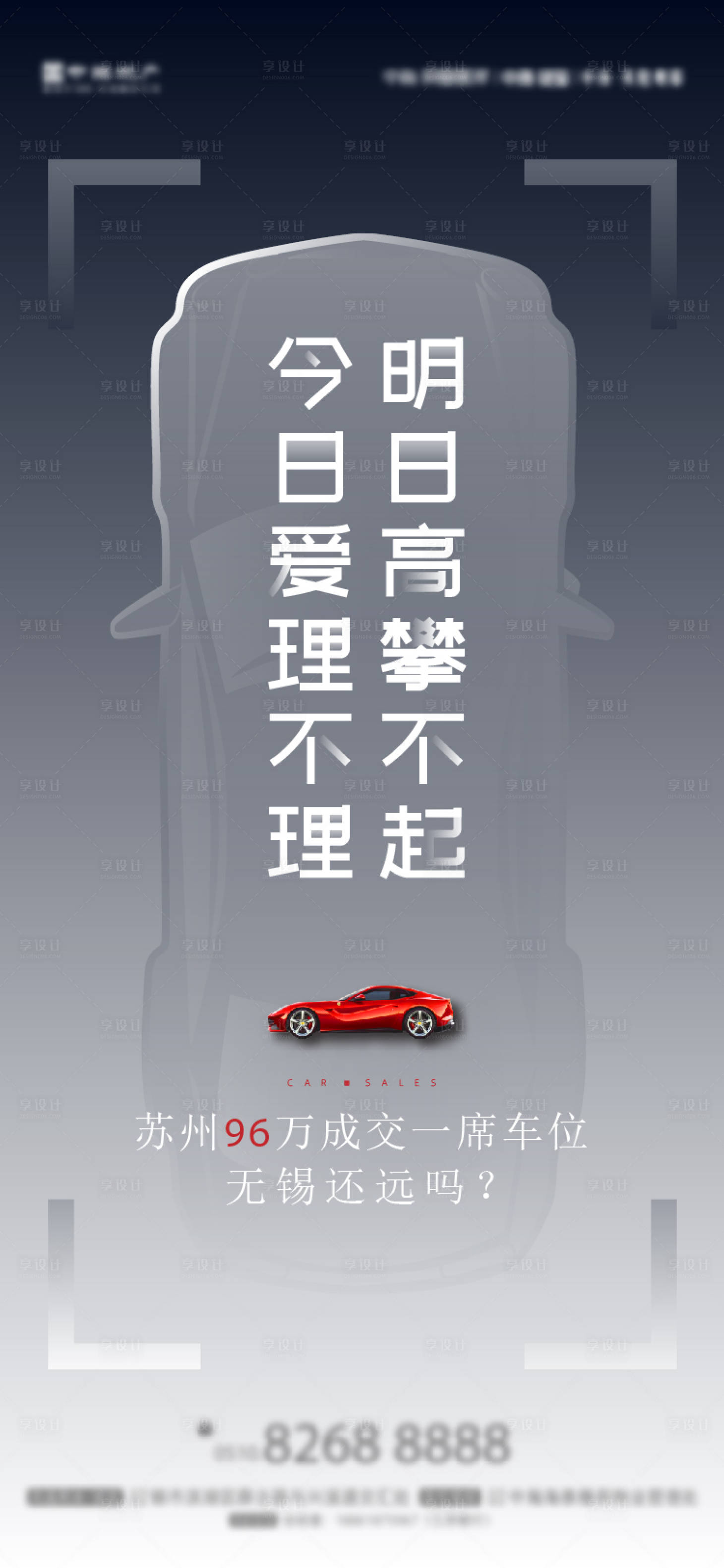 源文件下载【享设计】搜索编号：47790005058225302【房地产车位刷屏海报】