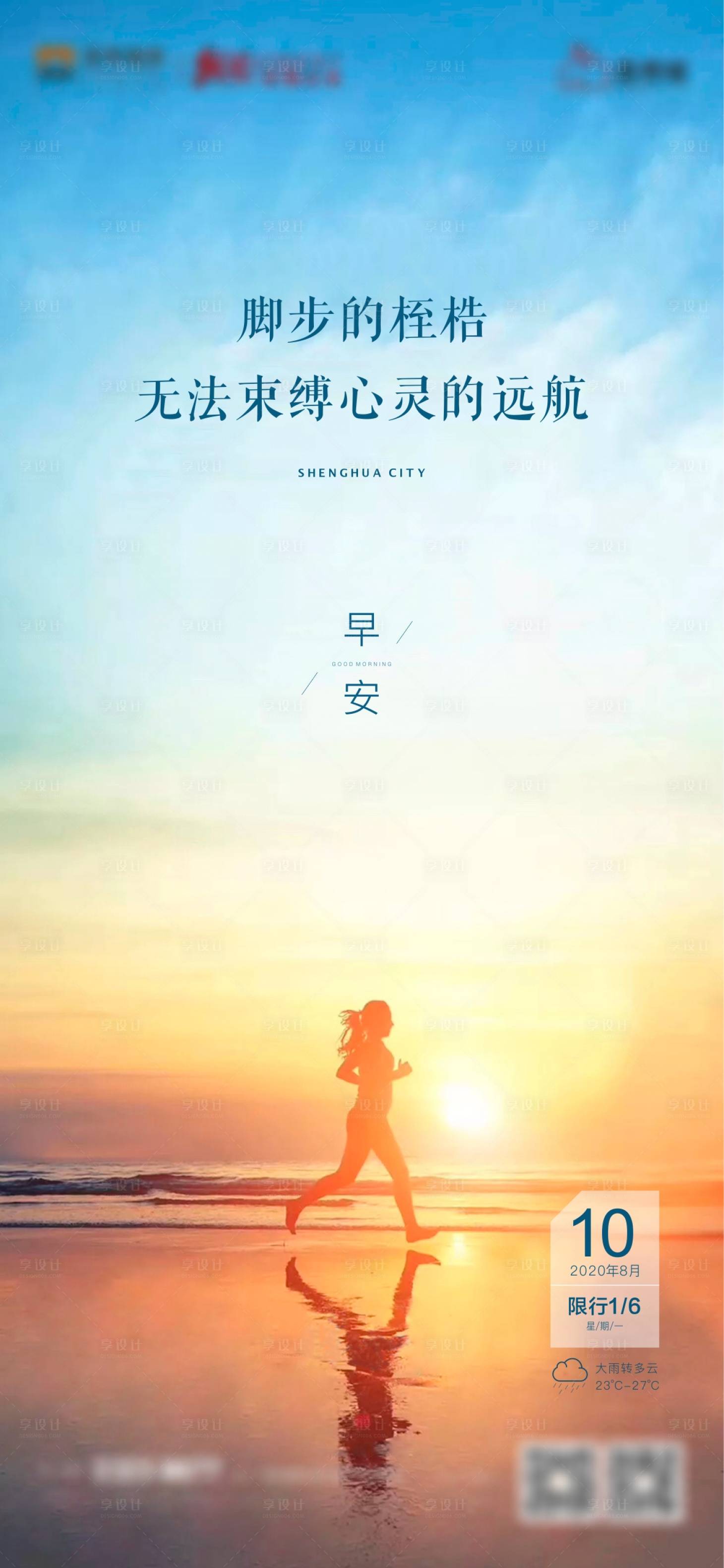 源文件下载【早安问候心灵鸡汤海报】编号：34580005246887382