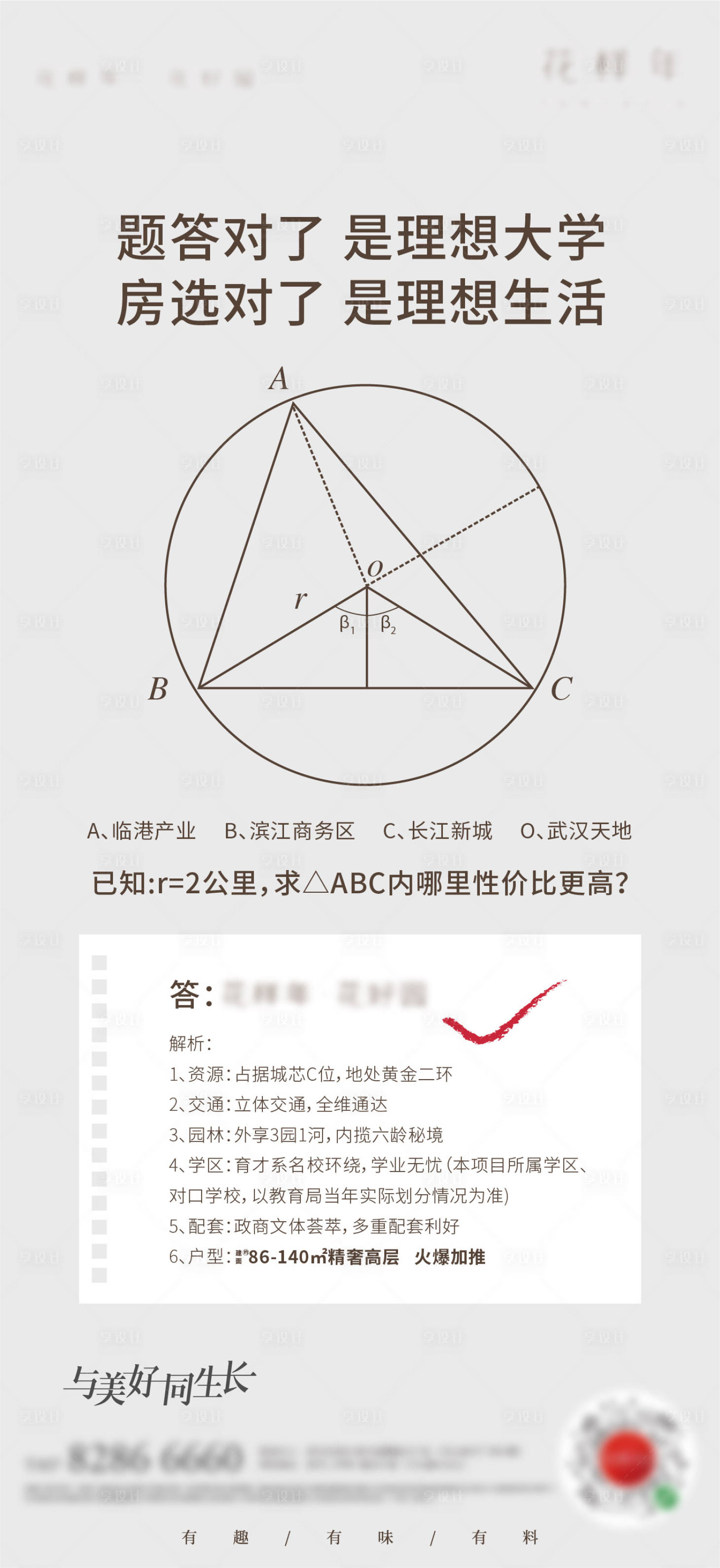 源文件下載【享設(shè)計】搜索編號：57870005234318138【高考教育學區(qū)價值點單圖】