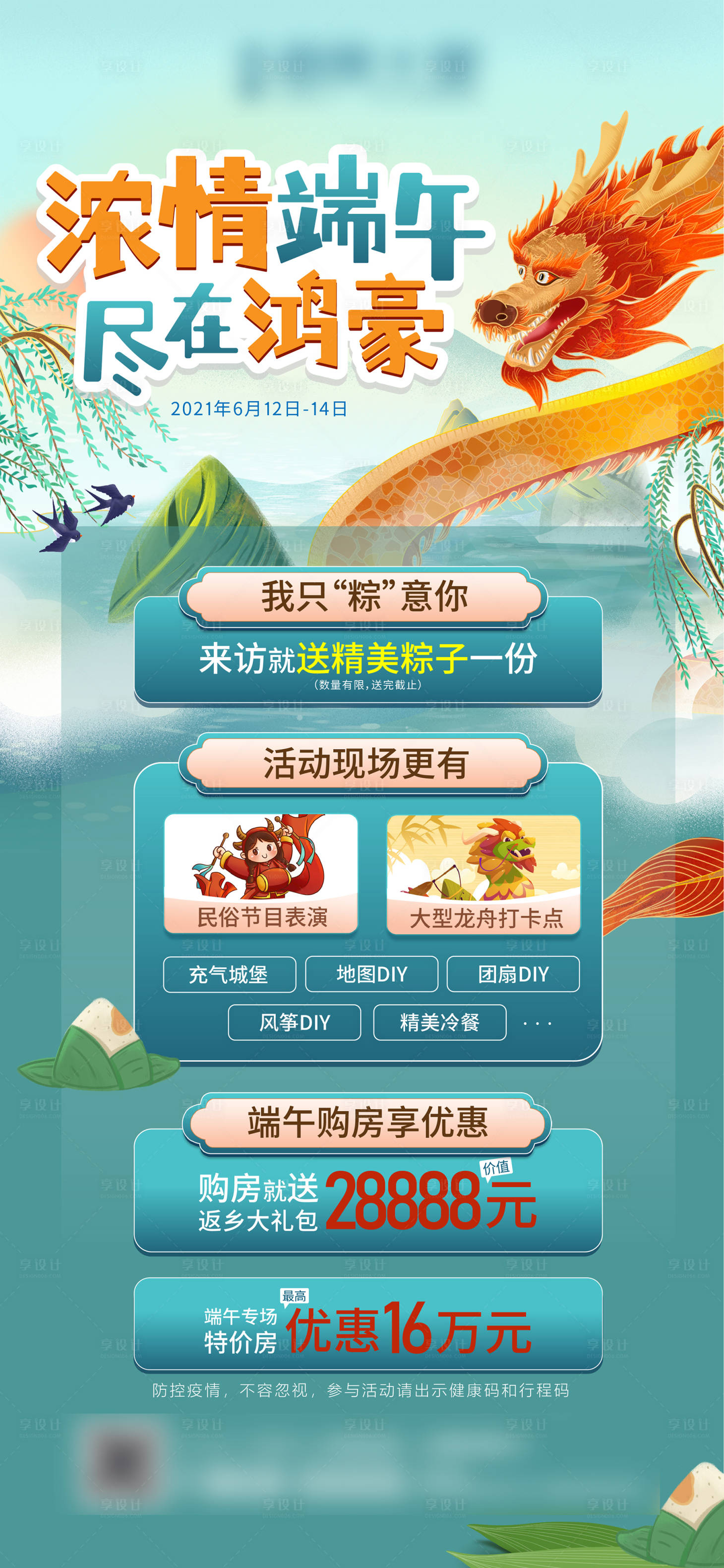 源文件下載【濃情端午中國風龍】編號：64510005052099651