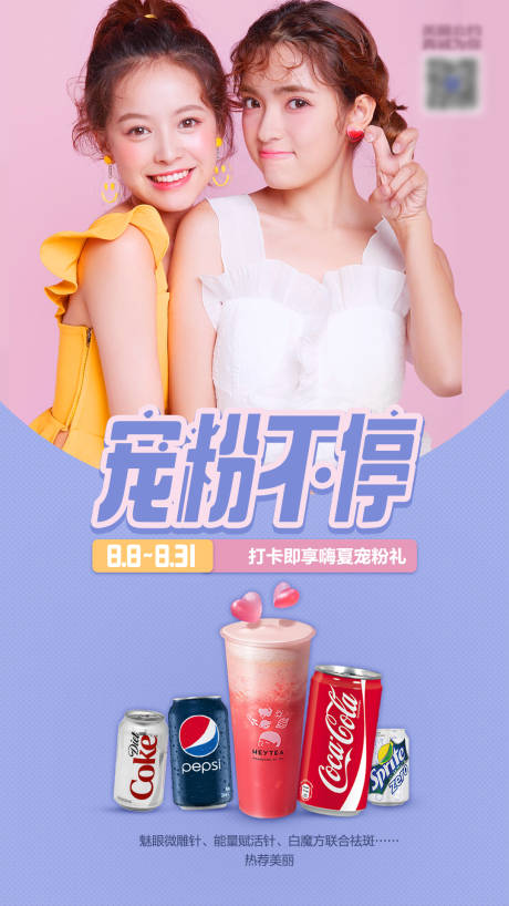 源文件下载【少女饮料活动海报】编号：60790005031484600