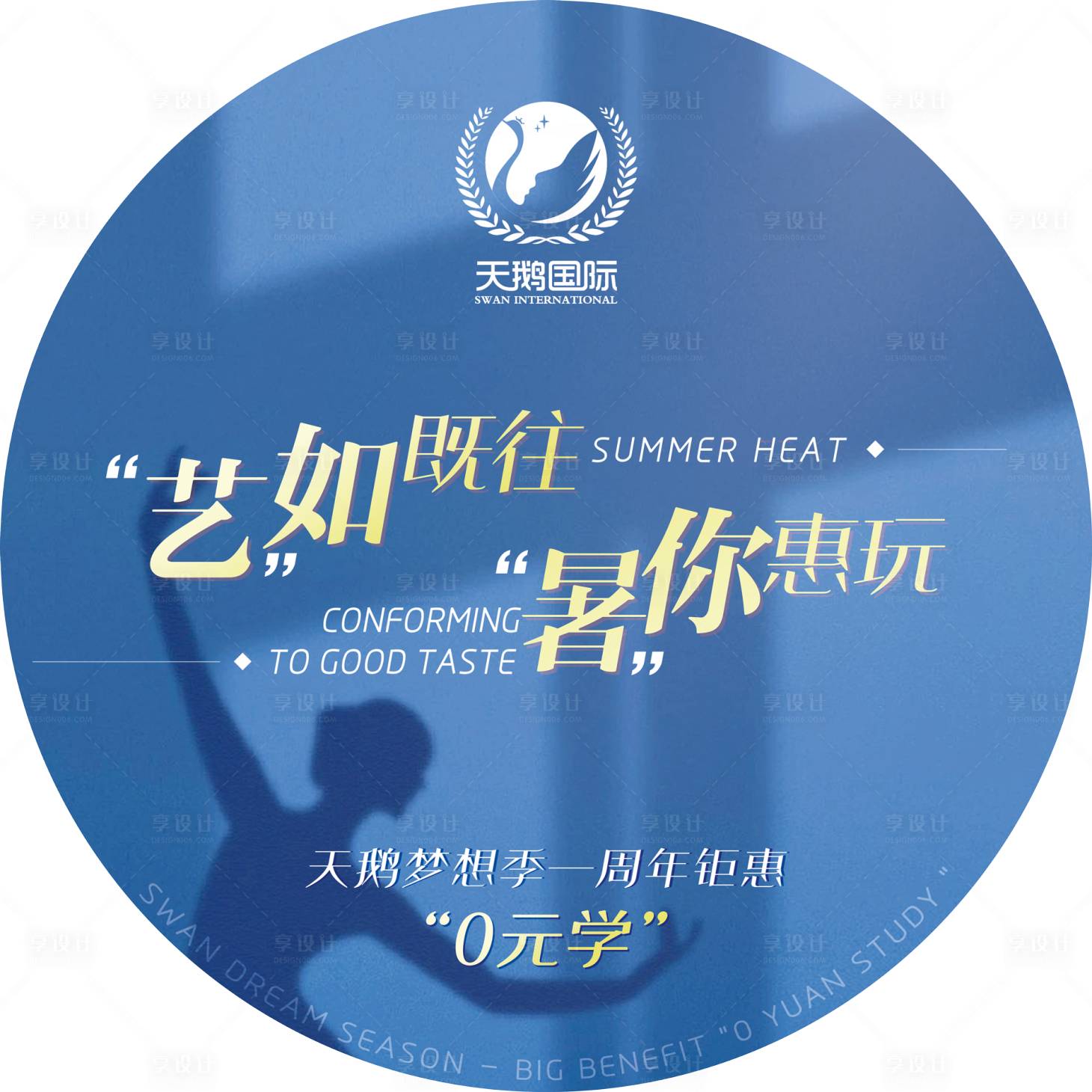 源文件下載【享設(shè)計】搜索編號：52350004973617898【培訓(xùn)學(xué)校異形地貼 】