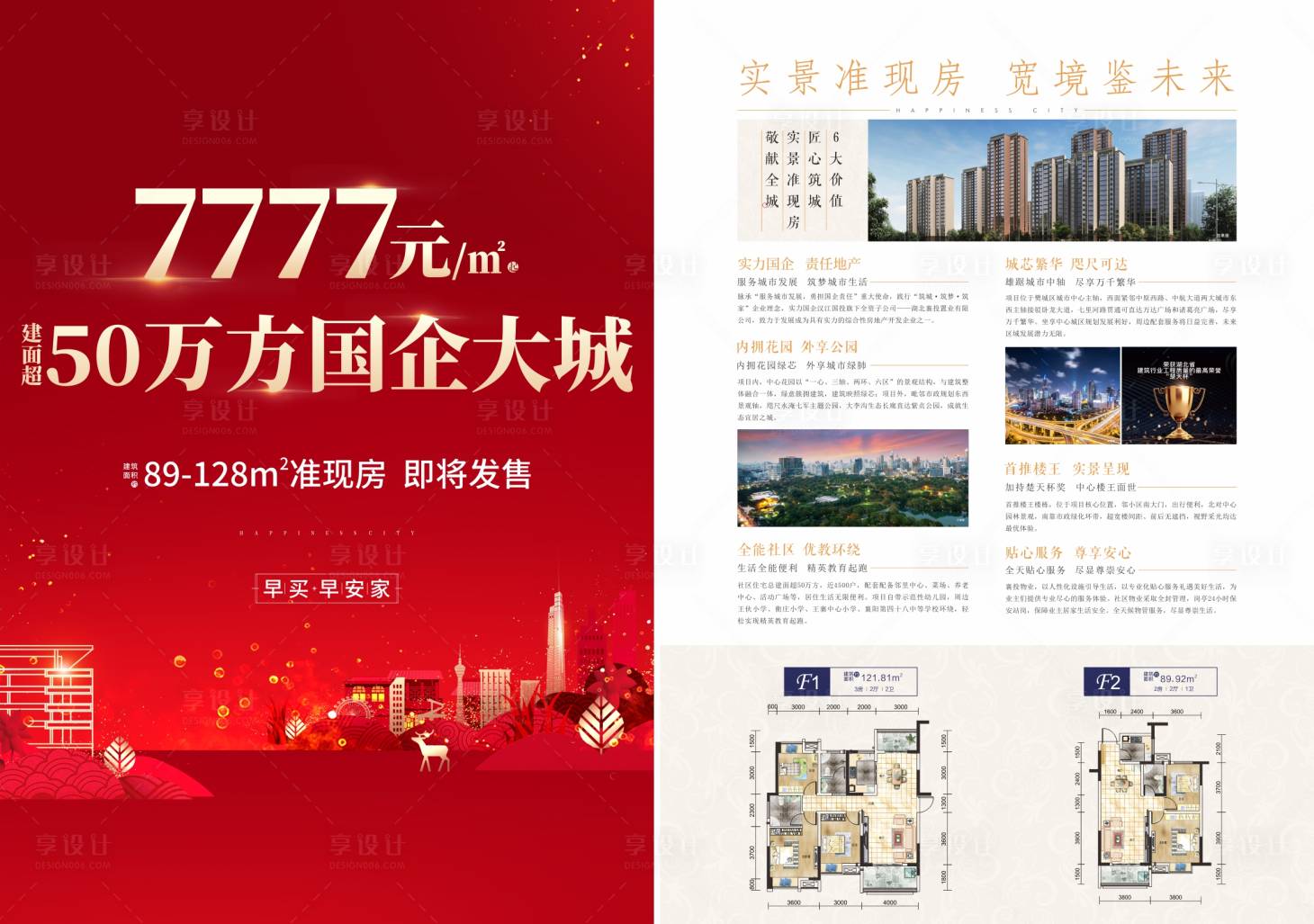 源文件下载【享设计】搜索编号：74420005162304246【房地产红金户型DM宣传单页】