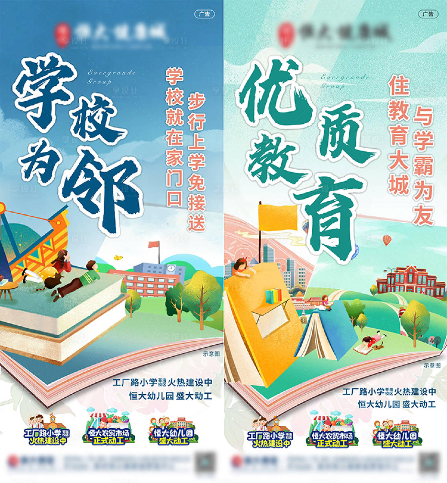 源文件下載【享設計】搜索編號：95620005127134193【學區插畫海報】
