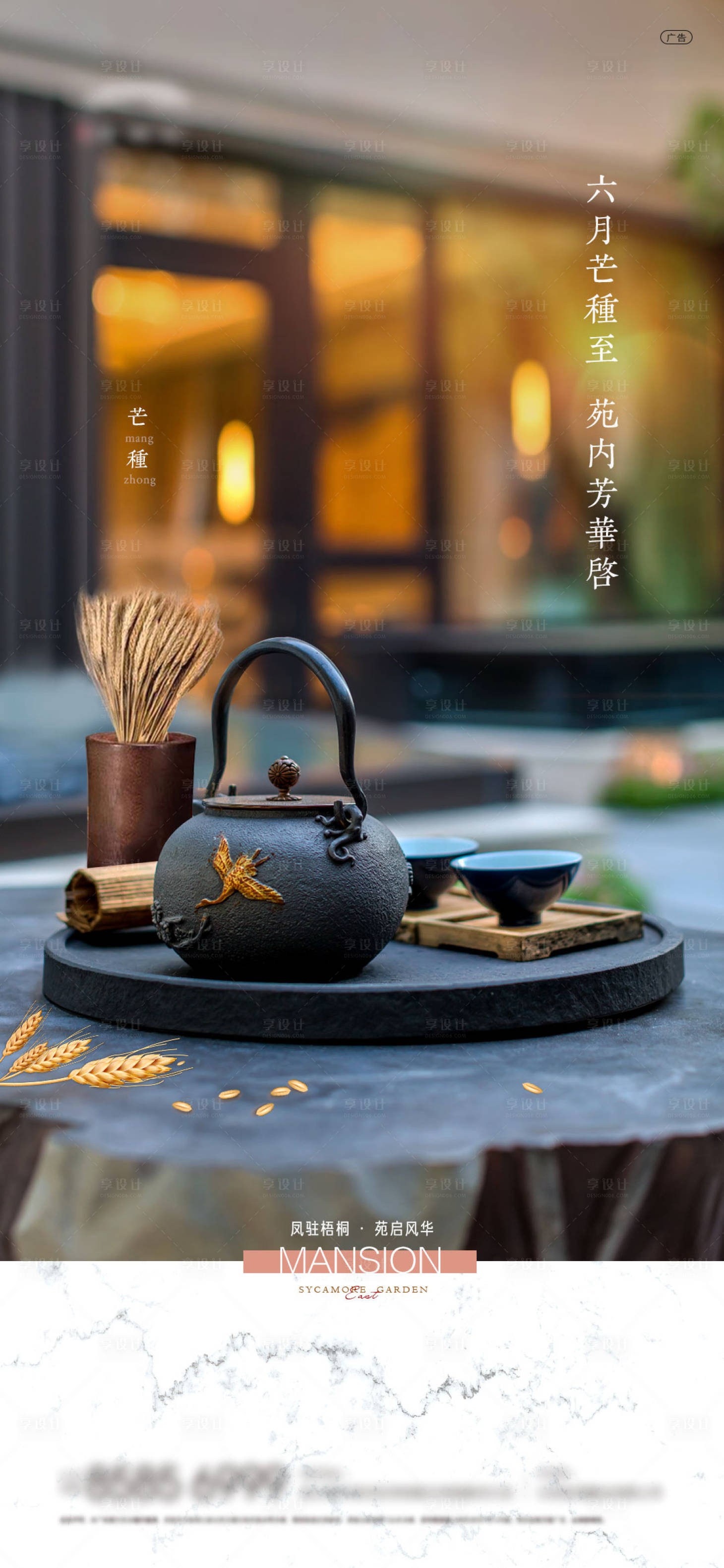源文件下载【享设计】搜索编号：76020004991725582【地产新中式芒种海报】