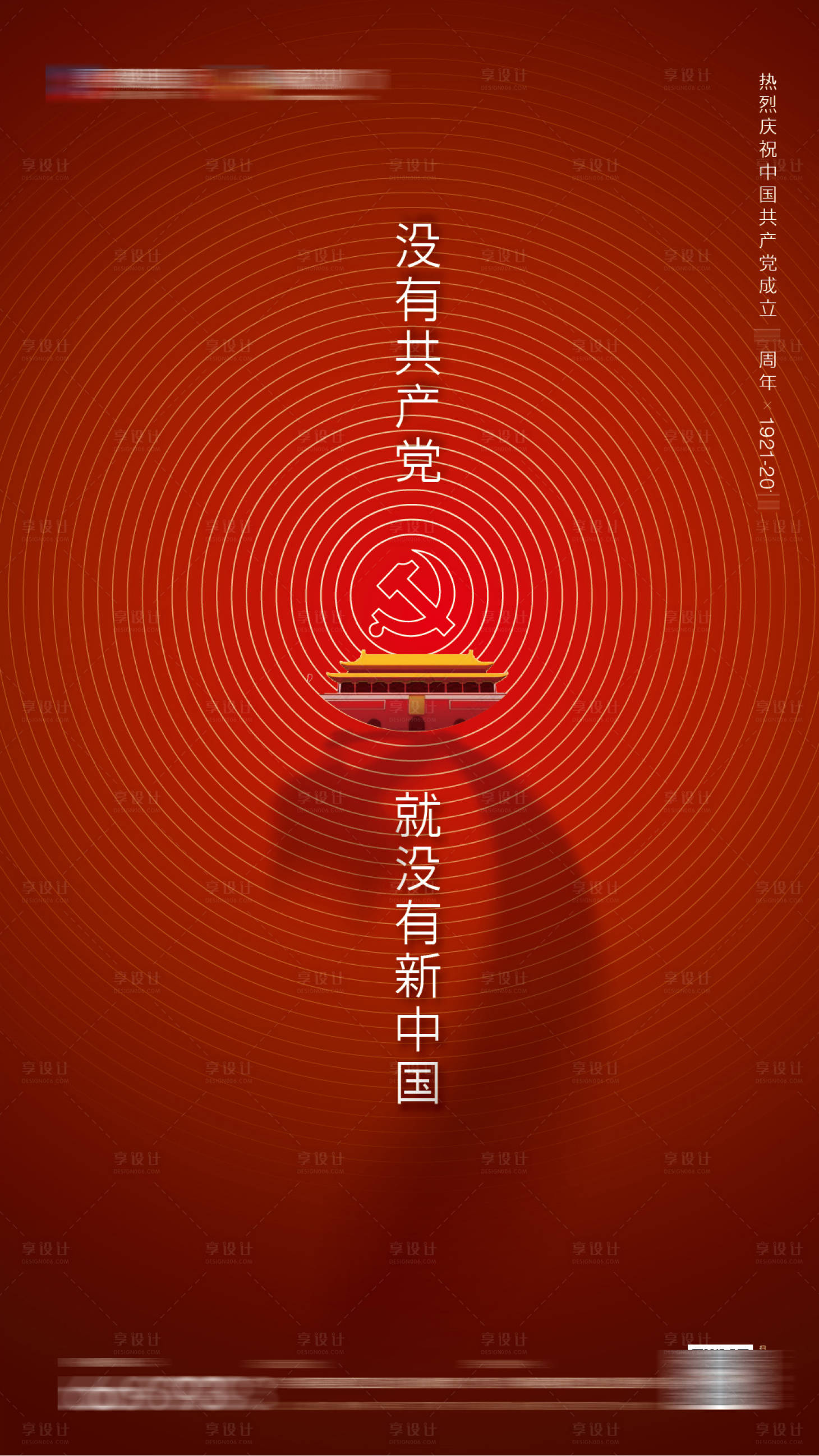 源文件下载【建党节红金海报】编号：68020005232317134