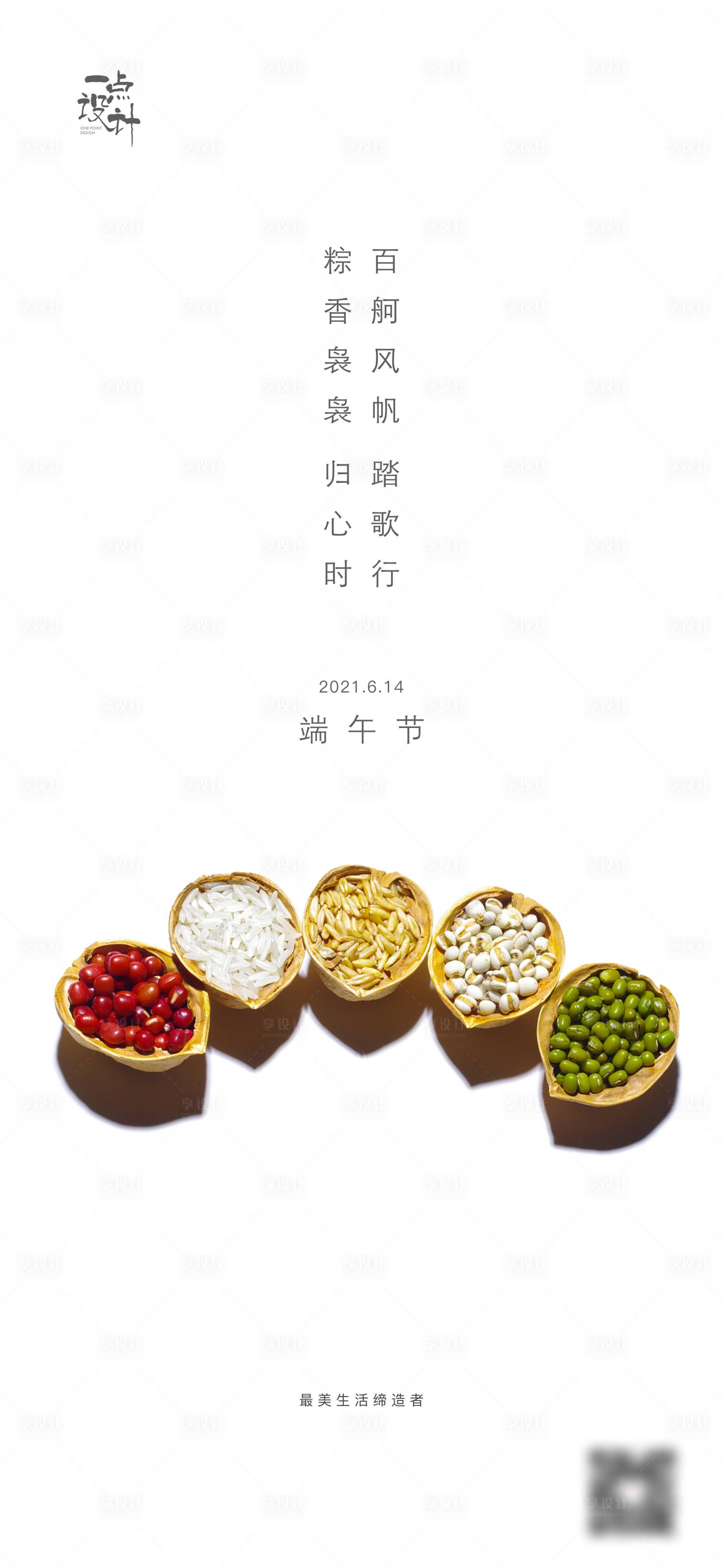 源文件下載【享設計】搜索編號：59460004978877848【端午節(jié)海報】