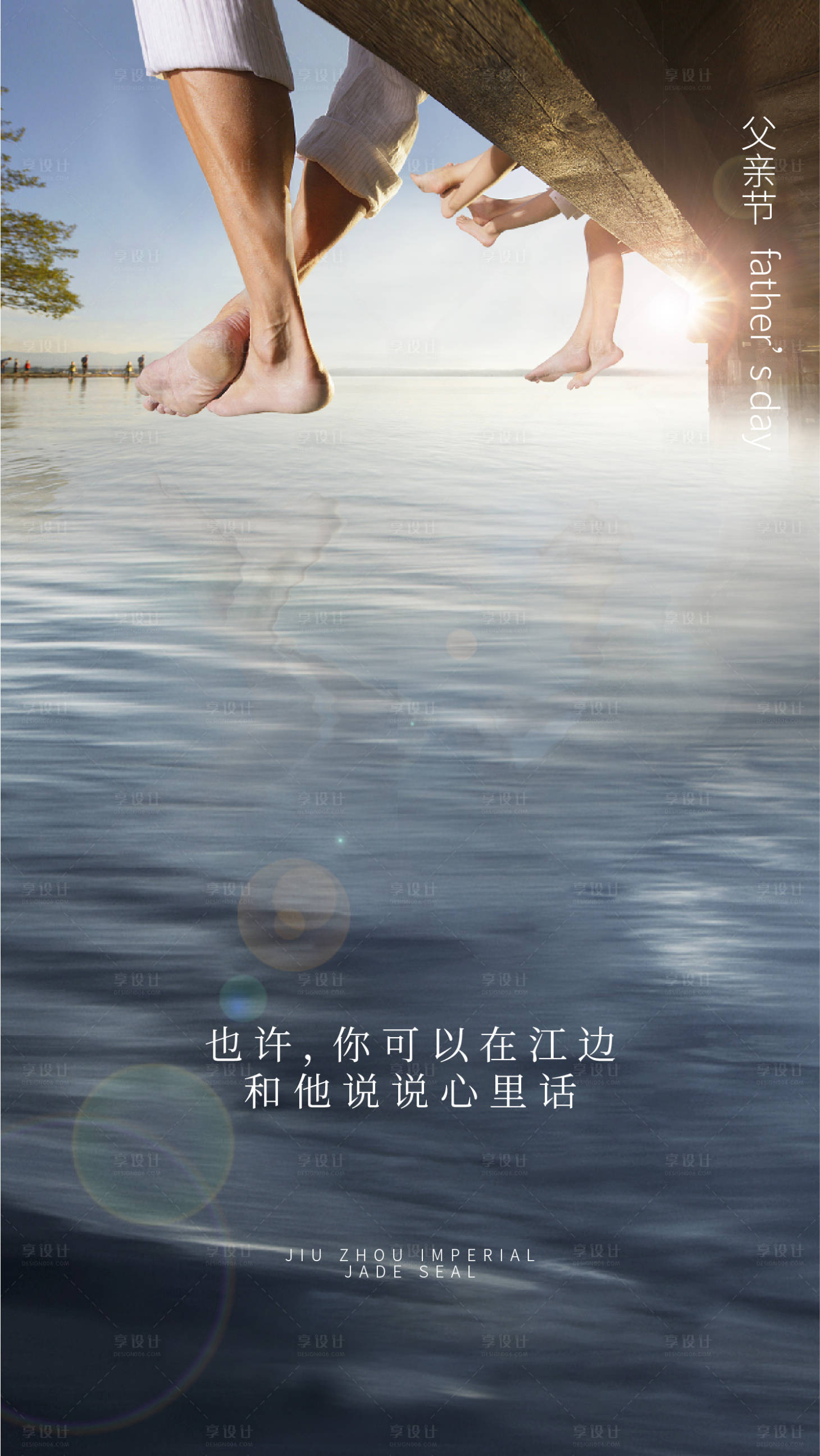 源文件下載【享設計】搜索編號：64230005121895615【父親節節日海報】