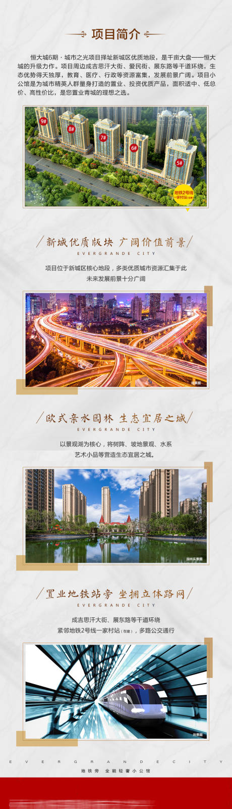 源文件下载【房地产红金卖点长图海报】编号：21140005214046477