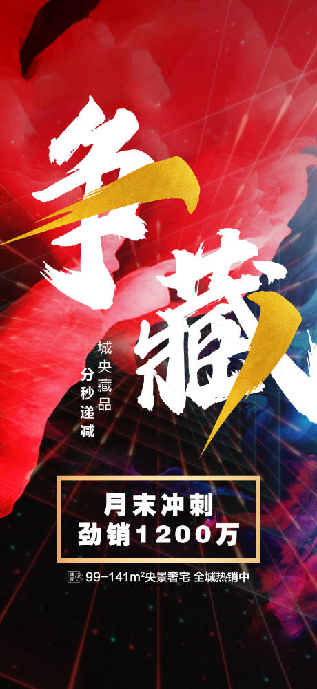 源文件下载【地产广告热销稿】编号：20210529111517029