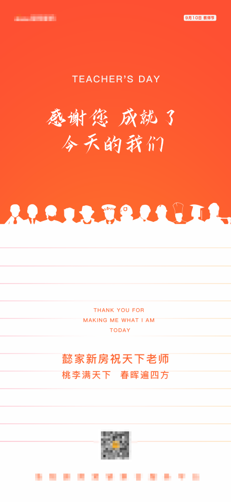 源文件下载【教师节海报】编号：66780004985856514