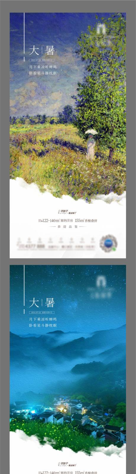 源文件下载【享设计】搜索编号：23750005191774820【大暑节气系列海报】