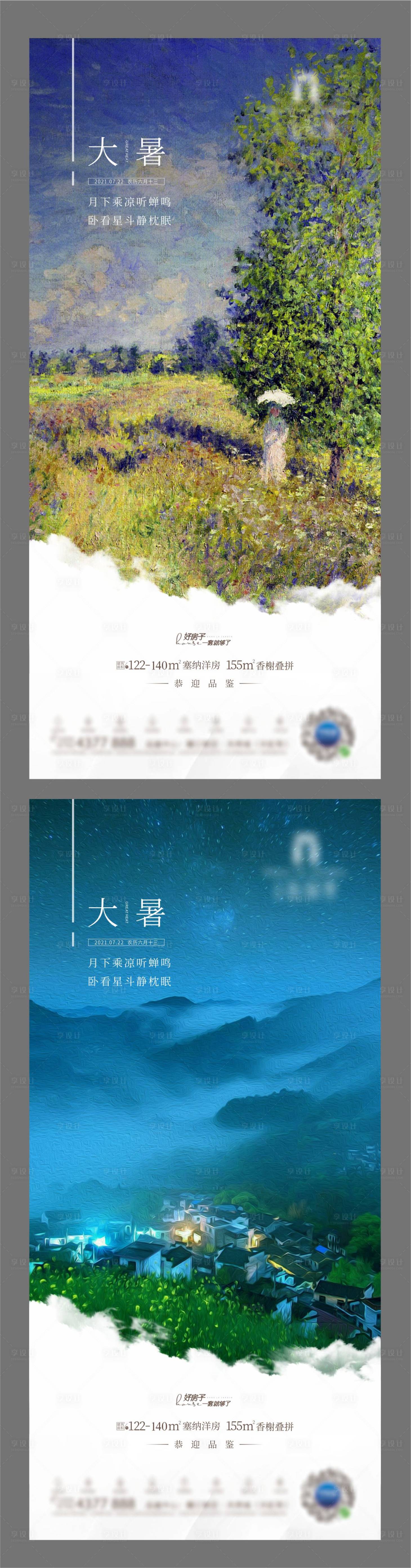 源文件下载【享设计】搜索编号：23750005191774820【大暑节气系列海报】