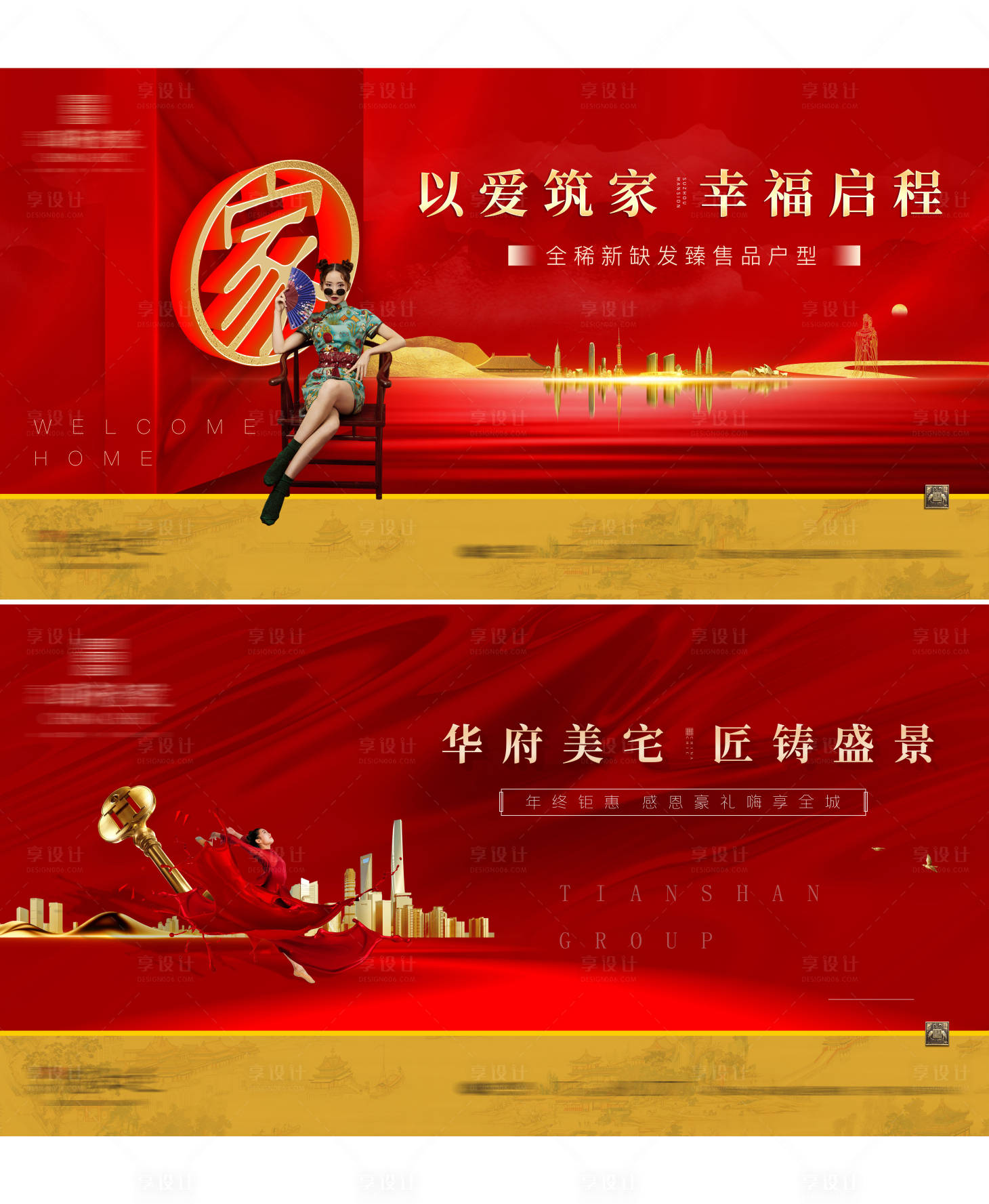 源文件下载【享设计】搜索编号：97370005016341552【地产交房背景板】
