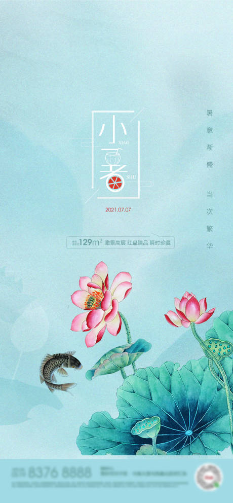 源文件下载【享设计】搜索编号：58850005238399265【地产节气单图】