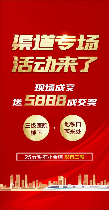 源文件下载【渠道海报】编号：77660005047722038