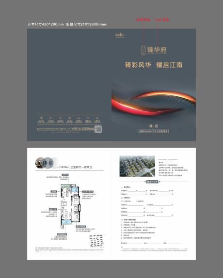 源文件下载【地产折页】编号：20920005130524182