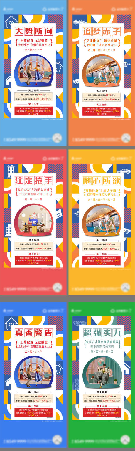 源文件下载【地产商业海报】编号：63790005263402866