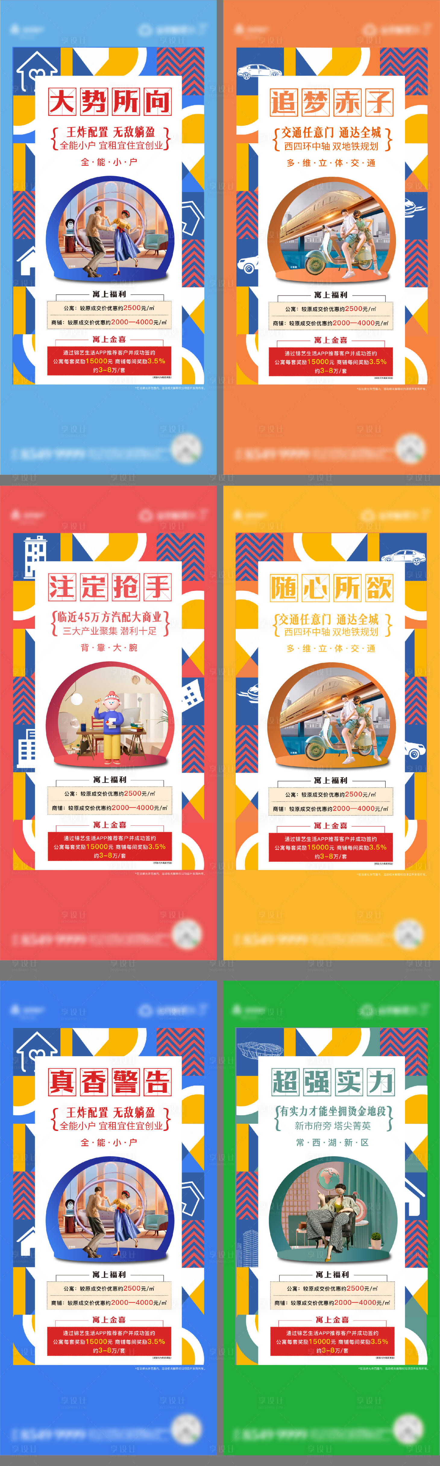 源文件下載【享設計】搜索編號：63790005263402866【地產商業海報】