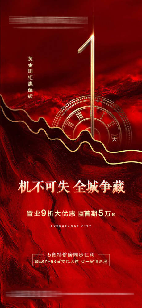 源文件下載【享設計】搜索編號：49280005275698180【房地產倒計時紅金數字海報】