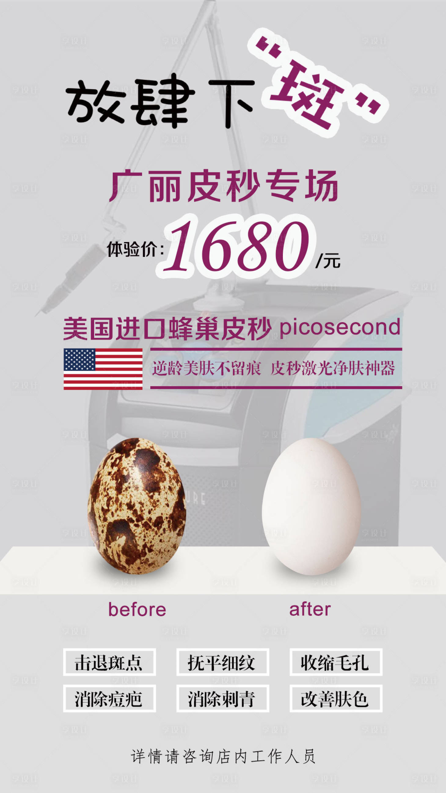 源文件下載【享設計】搜索編號：88280005252468137【醫美蜂巢皮秒祛斑海報】