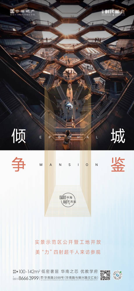 源文件下载【享设计】搜索编号：72810005271216799【地产示范区开放热度海报】