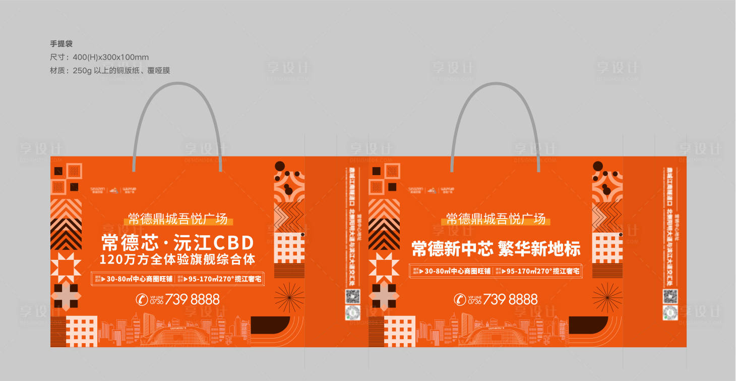 源文件下載【房地產手提袋】編號：38430005159509790
