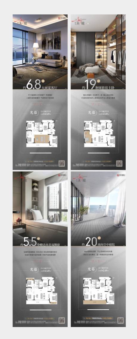 源文件下载【地产高端户型系列海报】编号：21030004969017250